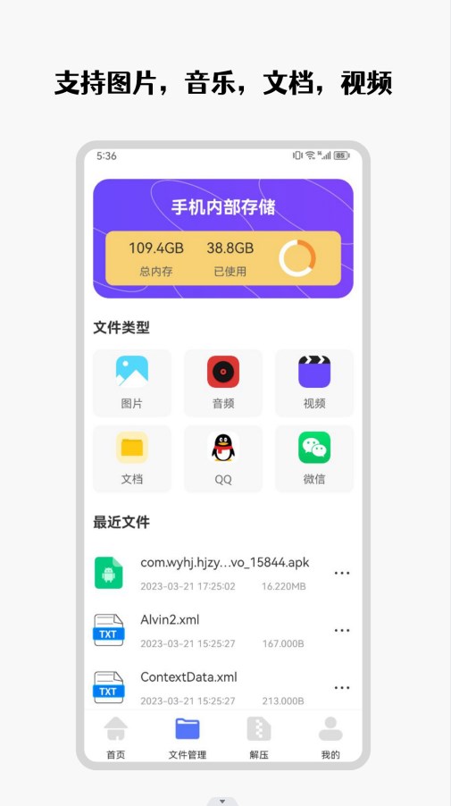 手机互传克隆管家app免费下载 v1.1