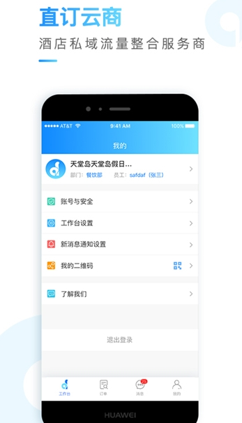 直订云商app官方下载 v1.0.0