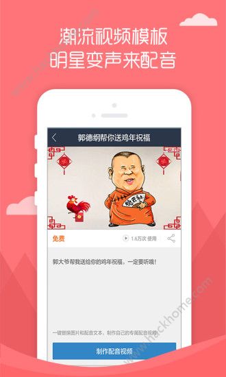 搞笑视频配音秀app软件下载安装 V1.0.10