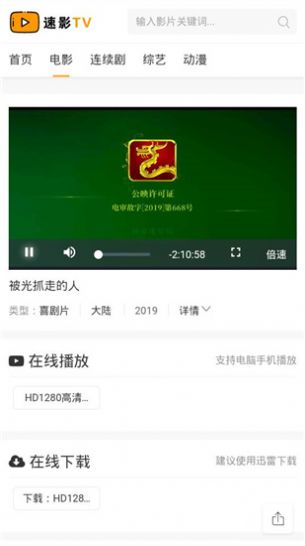 速影tv安卓下载最新版app v1.0.2