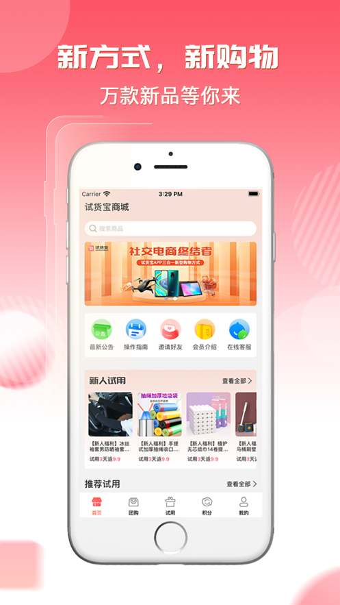 试货宝电商app官方下载 v1.0.1