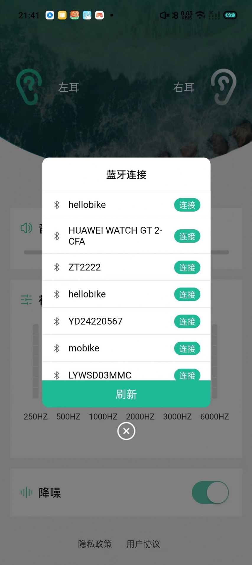 赋研助听app安卓版 v1.0.0