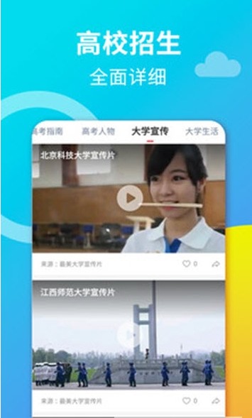 高考视频app最新版官网下载 v1.0.0