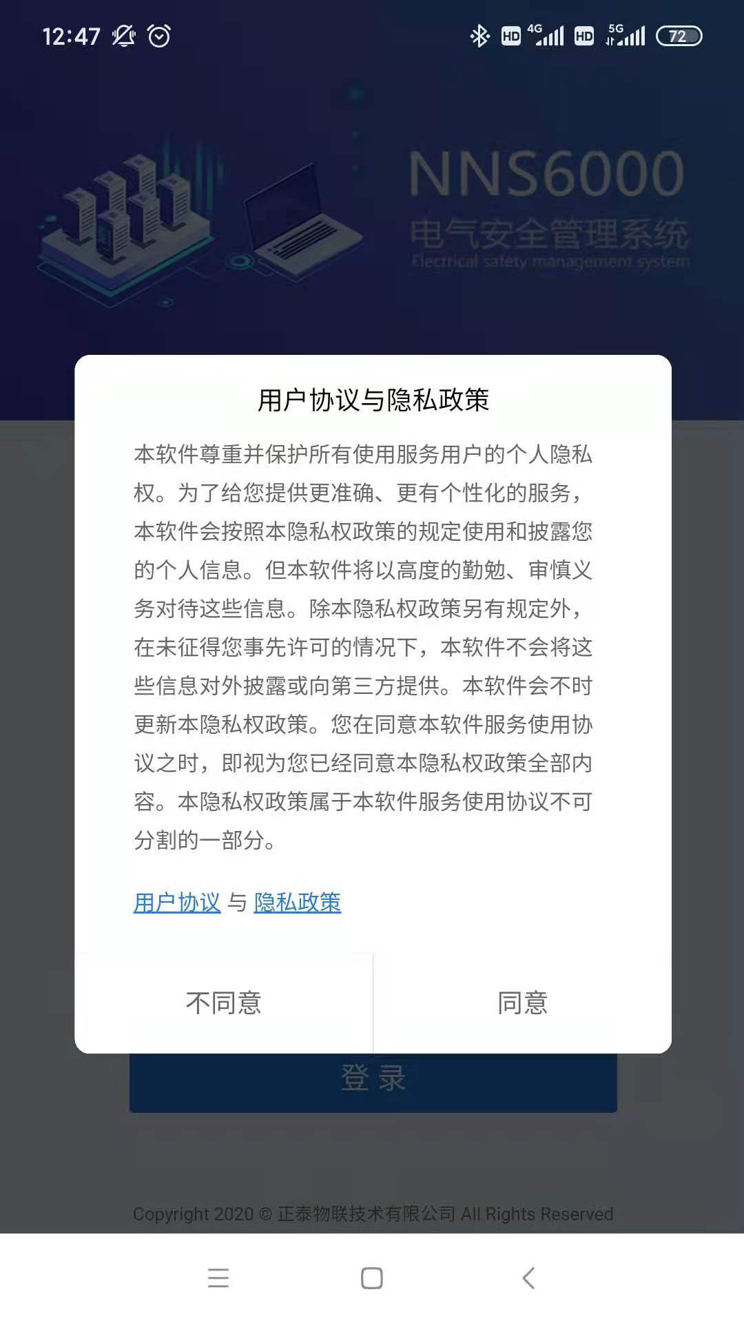 泰极电务气安全管理平台app下载图片1