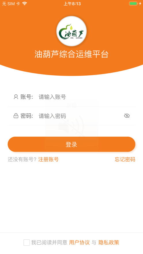 油葫芦工程师运维管理app下载 v2.1.66