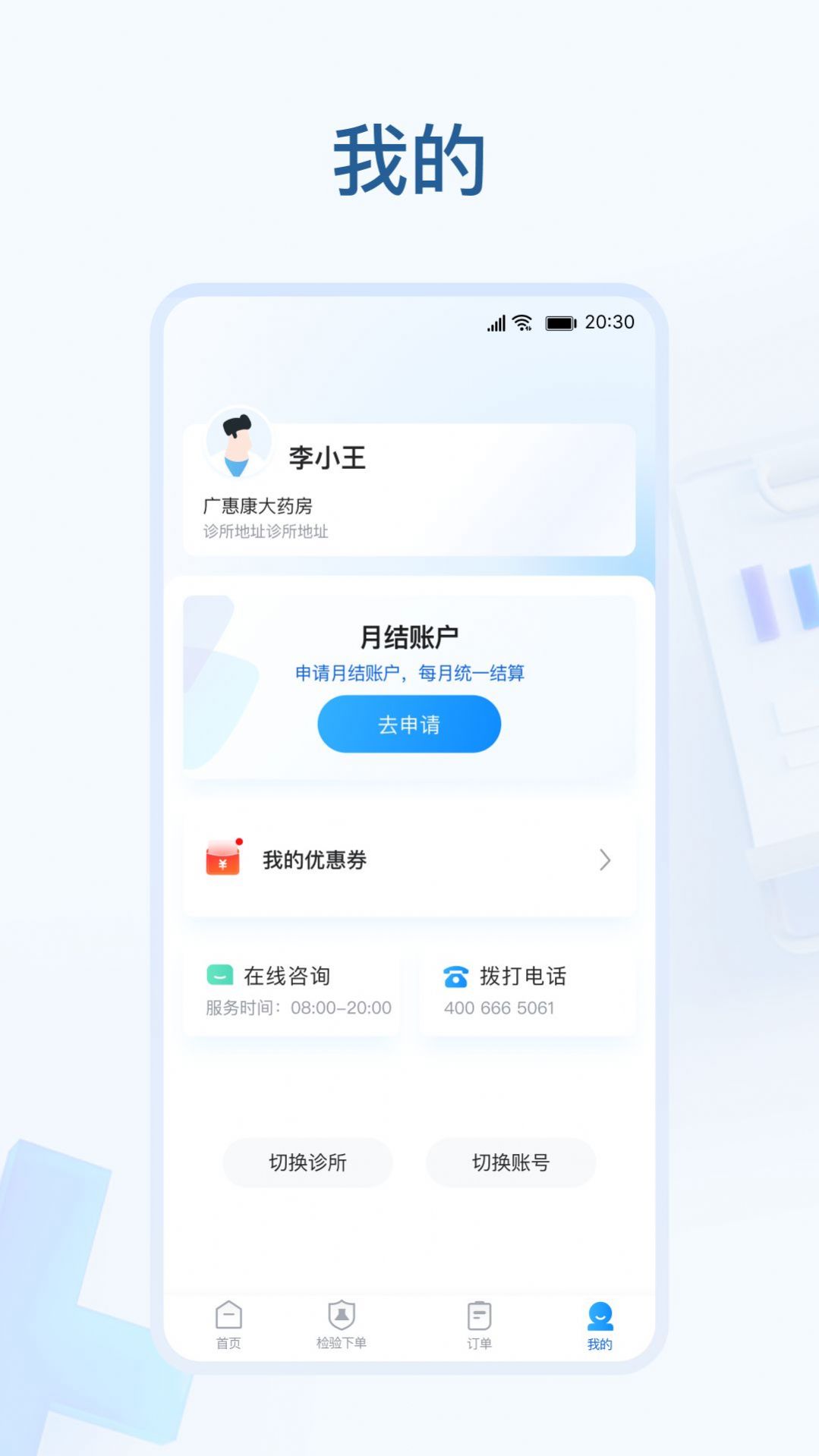 诊所云检app官方下载图片1