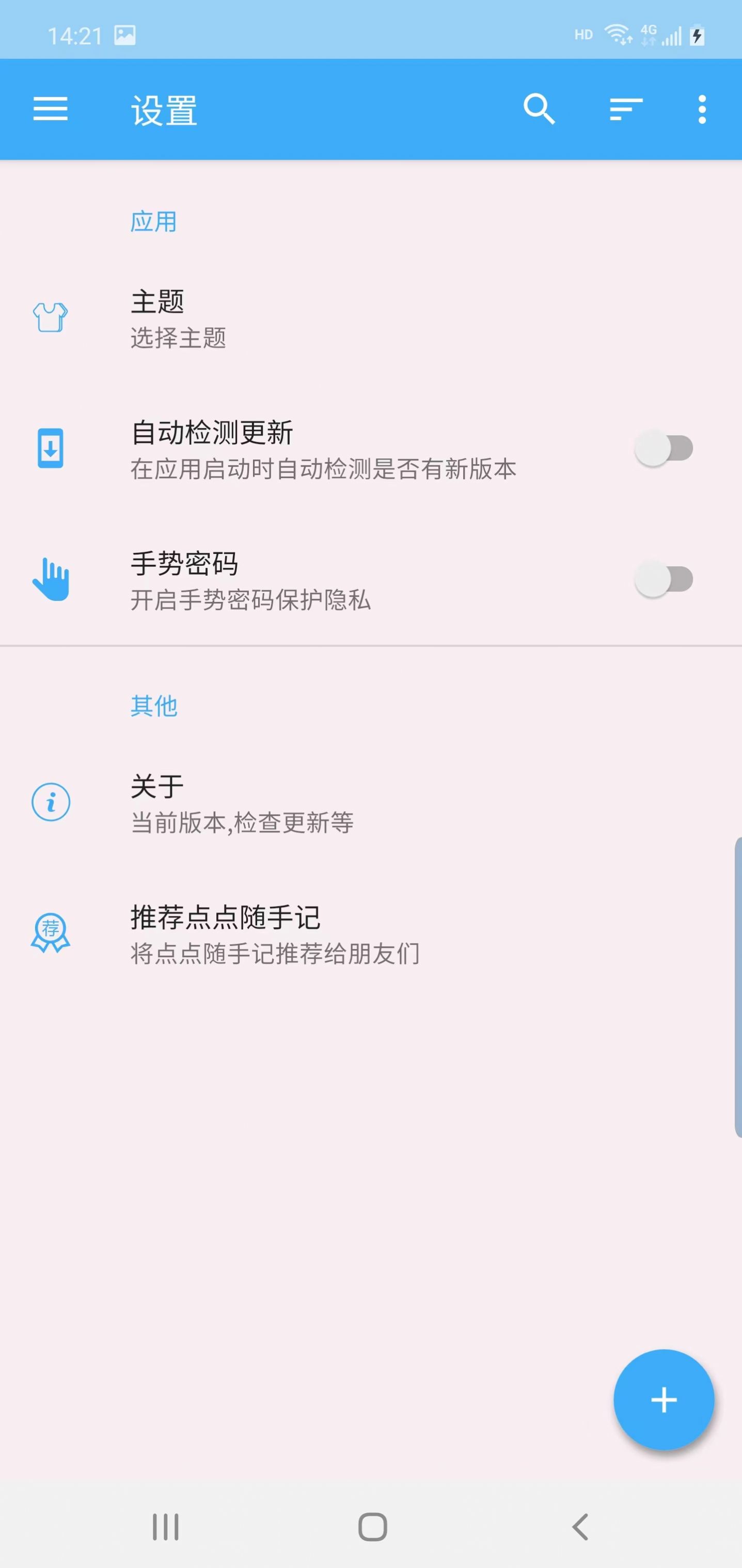 点点随手记app手机版下载 v1.0