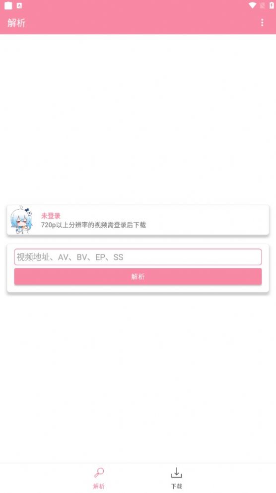 BVD bilibili视频音频提取APP官方下载 v1.9.2