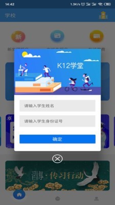 K12校园缴费app官方最新版下载 v1.0.0