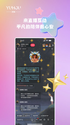 语逅语音app官方下载 v2.3.0