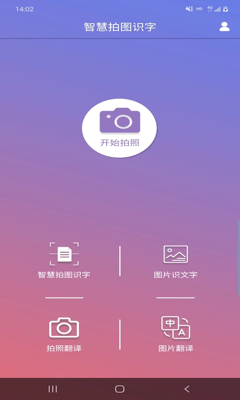 智慧拍图识字app软件下载安装 v5.4.5