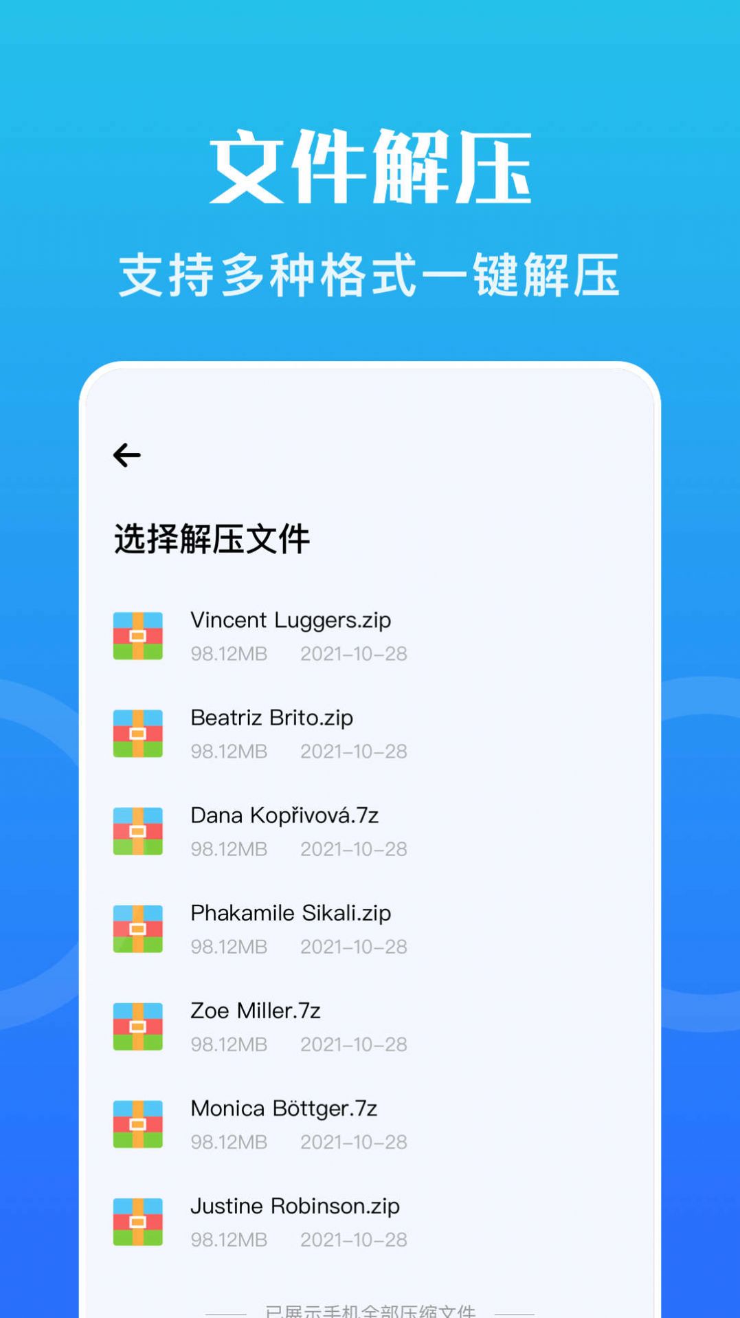 骑士压缩助手app手机版 v1.1