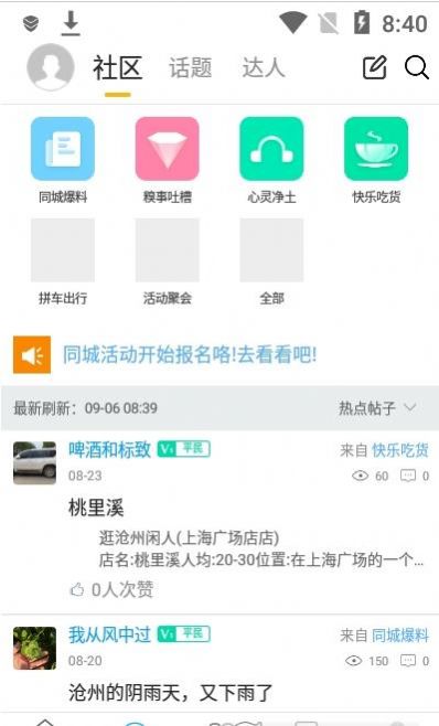 逛沧州app官方手机版下载 v8.5.1