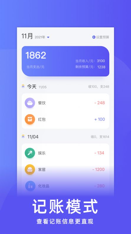 简洁记账app,封面是羽毛官方下载 v1.2