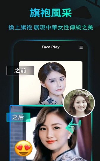 faceplay安卓版下载 v5.6.3