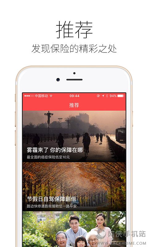 太平洋保险精选官网下载手机版app v4.1.6