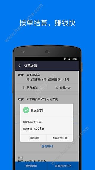 达达骑士版抢单神器软件app下载 v11.48.0