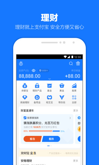 支付宝用户app最新版下载 v10.3.76.8000