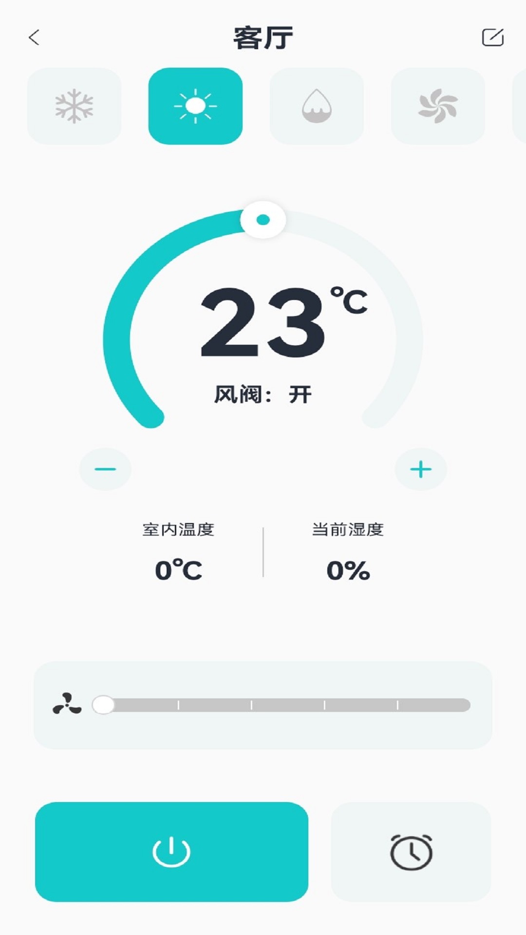 永续绿建五恒设备管理app下载 v1.0.0