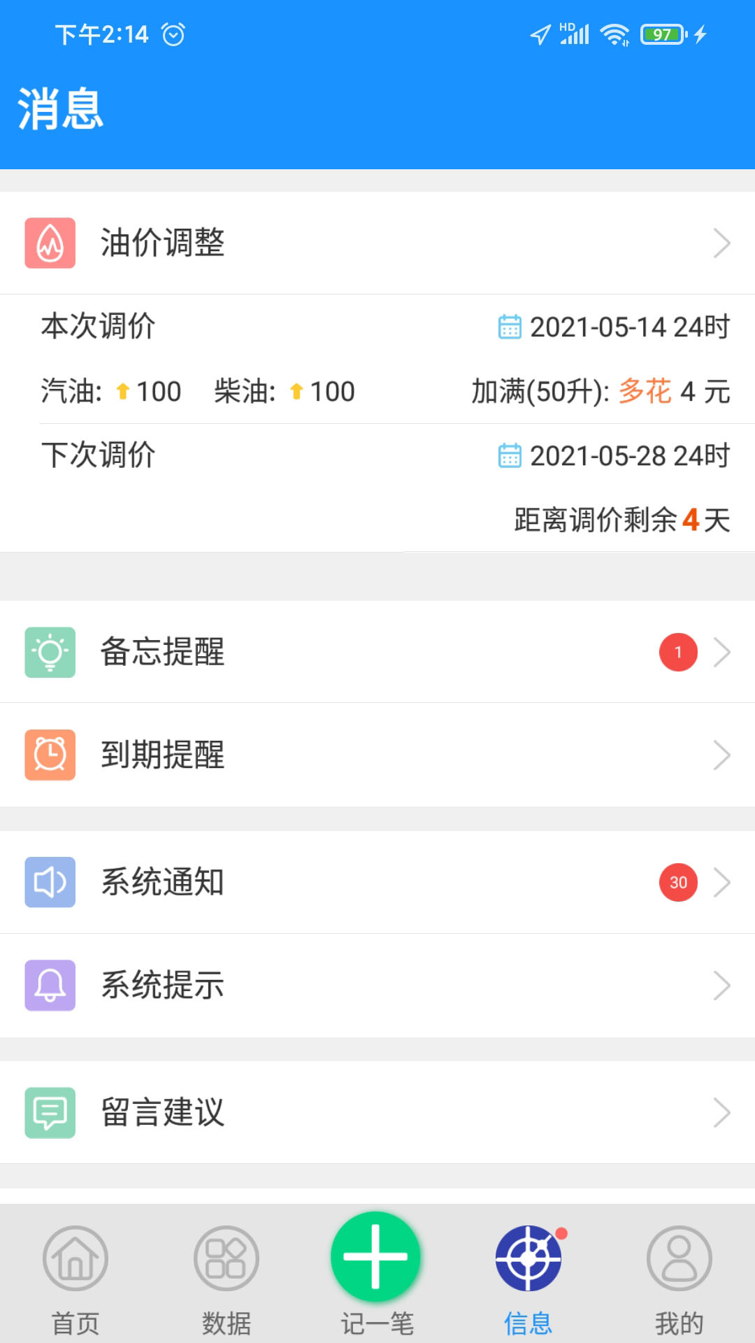 爱车记油耗版app官方版下载 v6.10.181.38342