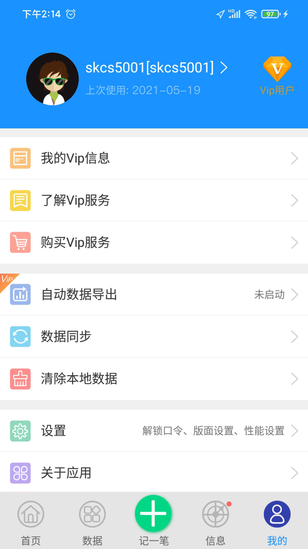 爱车记油耗版app官方版下载图片1