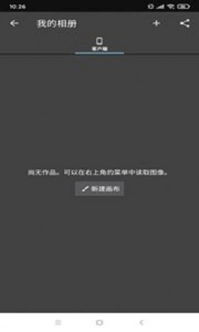 逸梦绘画安卓版app下载图片1