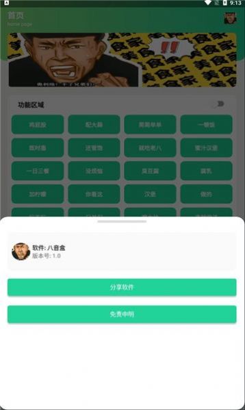 八音盒4.2.0无广告最新app下载 v2.0