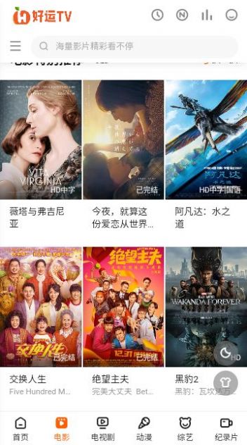 好运TV免费安装包下载图片1