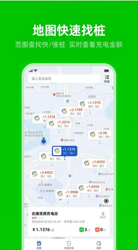 丝路新能app手机版下载 v1.0