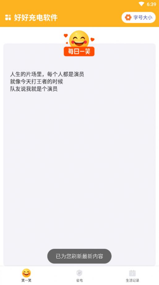 好好充电app手机版下载 v1.0