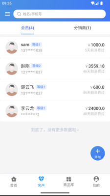 好茶管ERP商家管理app下载图片1