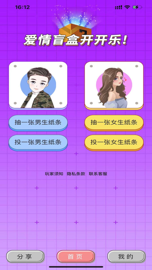 欢乐盲盒交友app官方版 v1.0.9