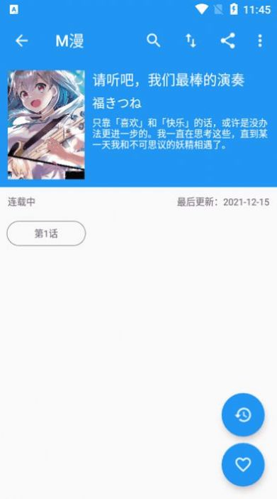 M漫动漫app免费下载版2024 v2.4.5