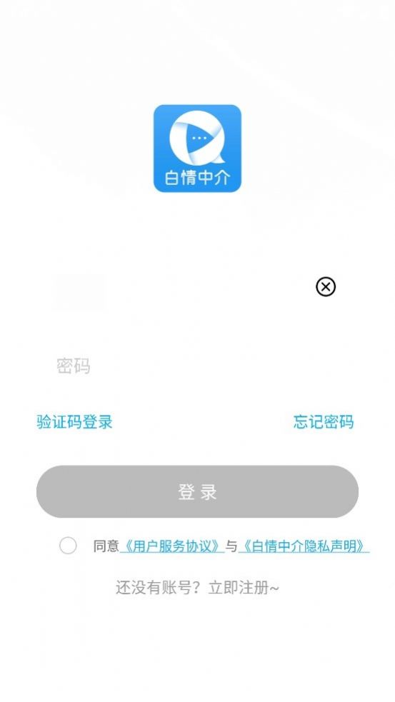 白情中介app下载安装最新版 v1.3.4