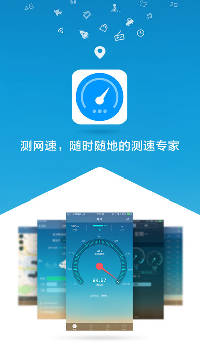 测网速在线手机软件下载 v3.2.36