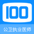 公卫执业医师100题库软件下载安装 v1.0.0