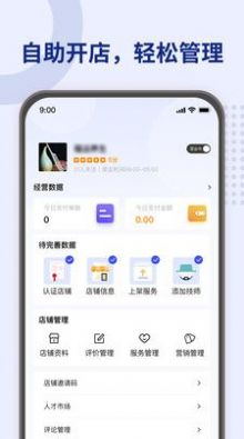 移到家平台店铺管理app手机下载 v1.1.4