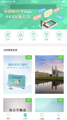 外研随身学教材激活码app官方版版下载 v4.3.17