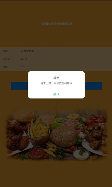 食安档案app软件下载 v1.0