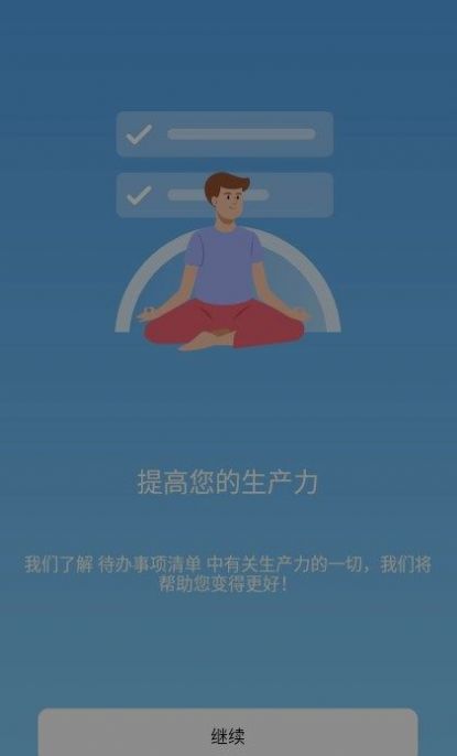 待办事项清单app手机版下载 v0.2.6