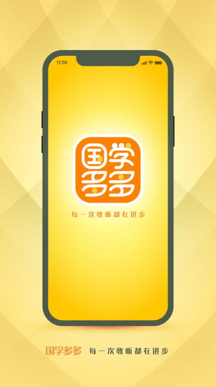 国学多多软件免费下载 v1.0.0