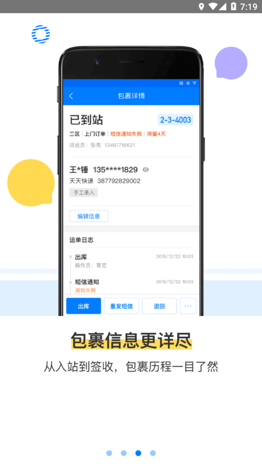 驿站掌柜app官网下载 v6.0.1.4