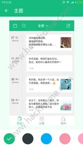 吾记日记手机版APP下载 v4.1.4