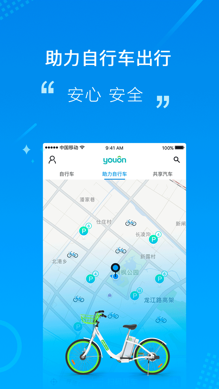 永安行扫码租车app下载软件 v5.28