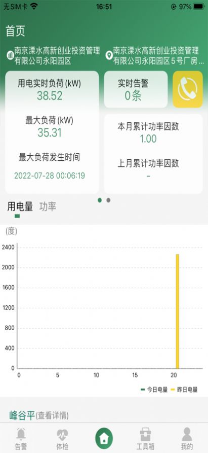 能源云管家app官方下载 1.0.0