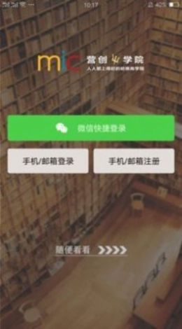 营创书院app线上课官方版 v2.7.1