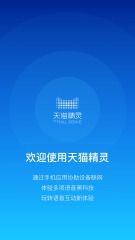 天猫精灵官网软件app下载 v8.0.4