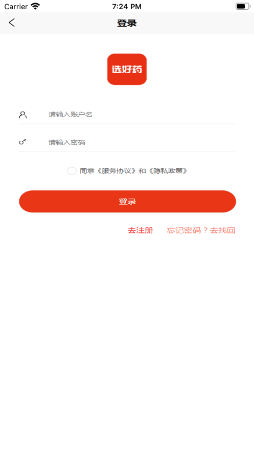 选好药商家版app手机版下载 v1.0