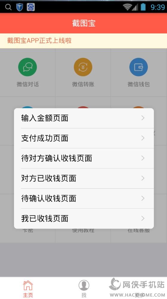 截图宝微商截图神器软件app下载 v2.3.8