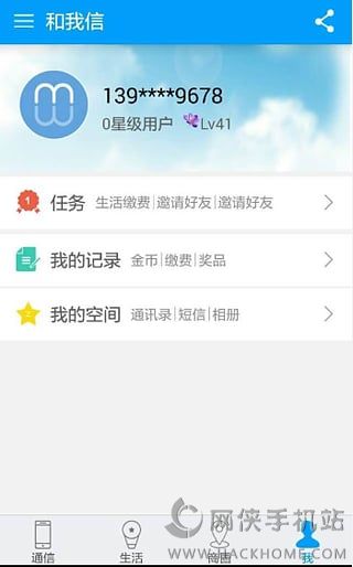 和我信下载最新版app官方下载 v8.4.0